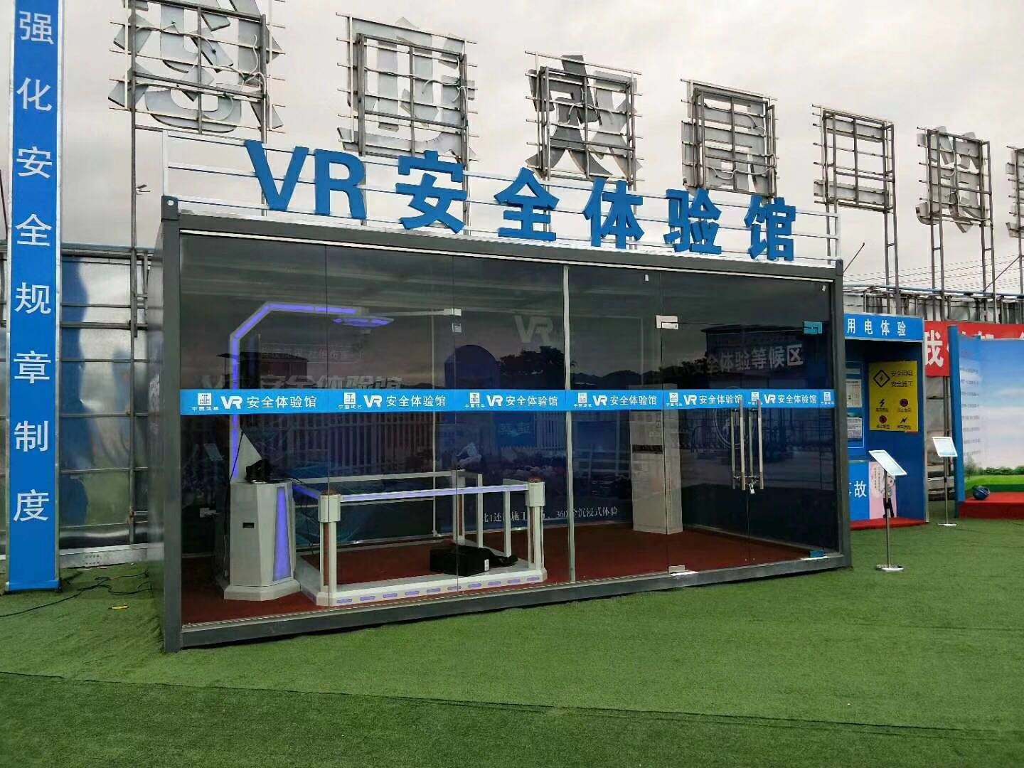 长春绿园区VR安全体验馆